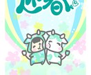 ほんわかイラストお描きします 明るくカワイイ、イラストをお求めの方へ イメージ6