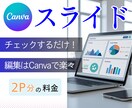 Canvaで、見やすく 伝わる 資料を作ります 【Canvaでいつでもどこでも編集可能！スマホ操作もOK】 イメージ1