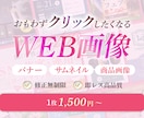 ヘッダー・バナー・紙媒体など様々な画像製作承ります WEB画像から紙媒体まで！全般お任せください イメージ1