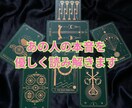 あの人の本音をタロットで優しく読み解きます タロットで相手の本音を覗いてみませんか？ イメージ1