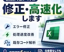 Excel VBAの修正・高速化をします 仕様書のないマクロも対応！実務経験6年の現役SE イメージ1
