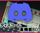 DISCORDのボットを作成します バグ修正は当然 / アフタフォロー /開発～導入までサポート イメージ1