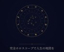 月詠の本格出生図鑑定をお届けします 月星座だけで終わらない、あなただけの星の設計図 イメージ1
