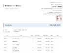 毎月の請求書作成をURL1つで完結させます インボイス対応PDF｜月額0円｜完成品だから最短3日で導入 イメージ6