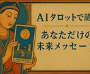 AIタロットで導く あなたの未来を占います 新感覚AIタロットで未来を占います イメージ1