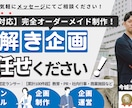 完全オーダーメイド謎解き・脱出ゲームを企画します 【累計100件超】教育・PR・社内行事・商業施設まで幅広く イメージ1