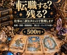 転職する？残る？仕事の二択をタロットで整理します 3枚のタロットで迷いを読み解き、次の一歩を整理します イメージ1