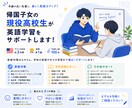 帰国子女の現役高校生が英語学習をサポートします 年齢の近い高校生と、楽しく気軽に英検合格を目指そう！ イメージ1