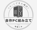 リモートで手元確認！自作PC組立をサポートします トークルームのビデオチャットでリアルタイムで組立をサポート！ イメージ1