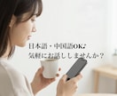 日本語・中国語OK♪気軽に話せる相手になります 日本語・中国語OK♪気軽に話せる相手になります イメージ1