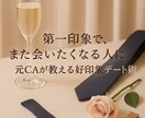 元CAが次につながるデートのコツ伝授します マッチングアプリで次に繋げる！ イメージ1