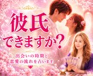 出会いの時期と恋愛運をタロットで読み解きます 出会う彼の性格や1年間の恋愛の流れをやさしく読み解きます イメージ1