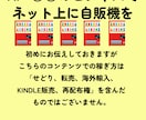 ネットで自動販売機を設置する方法教えます とあるサイトに登録をして設定後自動販売機の設置完了 イメージ2