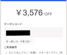 freeeのクーポンを500円でご利用頂けます 初回登録時の3,576円OFFクーポンでお得に始めましょう！ イメージ1