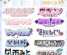 商用利用可！ネーム・タイトルロゴの制作します 即日～1日納品可！見やすい、かわいいロゴの制作をいたします！ イメージ1