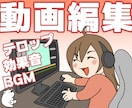 動画編集いたします ショート、YouTube動画、商品PR動画の編集をお手伝い！ イメージ1