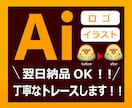 ロゴ・イラストからAiデータを作成します！ます 正確丁寧にトレースします！Aiデータ作成お任せください♩ イメージ1