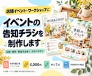 イベントの告知チラシを制作します 日時・場所・参加方法まで伝わるイベント案内へ イメージ1