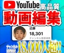 YouTube向け動画編集いたします 見やすく面白いYouTube向け動画の編集ならお任せください イメージ1