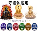 守護仏鑑定｜あなたの使命・仕事・恋愛運を鑑定します あなたが本来進むべき道を、守護仏の視点から読み解きます。 イメージ1