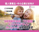 完全オリジナルデザインでのホームページ制作します 制作会社が作るプロのホームページ制作 イメージ1
