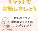 チャットでお話し、関西弁で親身になって聞きます 電話は苦手な方是非どうぞ。緊張なし気軽に話してね。 イメージ1