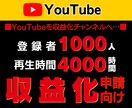 4000時間拡散&登録者1000人増加させます YouTube収益化チャンネルへ！達成保証付き！｜短動画OK イメージ1
