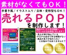 売れるＰＯＰを作成いたします 売上が伸び悩んでいる方、ＰＯＰを作る時間がない方ご相談下さい イメージ1