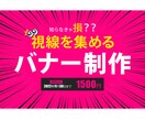 1枚1500円　視線集めるWEB画像作ります シンプルかつクリックしたくなるデザインが得意です！！ イメージ1