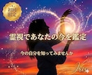 初回限定　霊視であなたの今を鑑定します まず霊視で、今の自分を知ってみませんか イメージ1