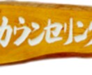 お悩み相談歴40年の心理カウンセラーが話し聞きます こんなこと相談していいのかな...? イメージ3