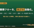 業務フローを丸っと自動化｜毎日動く仕組みを作ります 取得→加工→判定→出力→通知まで、毎日“自動”で無人化 イメージ1