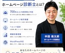 ホームページの改善点をオンラインで診断します 集客導線や改善ポイントを分かりやすく提案 イメージ4