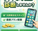 スマホ料金診断します 元携帯会社スタッフが最適プランを提案 イメージ1