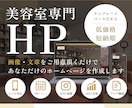 美容室専門｜あなたらしさの伝わるHPを制作します WordPressでデザイン完成済み！写真や文章を差替えのみ イメージ1