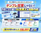 AI営業支援ツールを1週間お試しいただけます 営業先探しからメール営業・フォーム営業まで効率化！ イメージ4