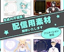 Vtuber様向け配信画面制作いたします 雑談、ゲーム配信用画面、サムネイル、ネームロゴ等 イメージ1