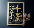 京都の書道家が唯一無二の命名書を揮毫致します (A4額縁付き) 出産祝い お七夜 ギフト お宮参り 金墨 イメージ7