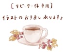 リピーター様専用❁イラストのお手直し承ります 以前お作りしたイラストを、ちょっとだけ修正したい方へ♪ イメージ1