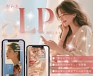限定3名モニター価格★大人女性向けLP制作します 修正回数無制限で、想いが伝わるデザインを心を込めて制作します イメージ1