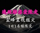 遠距離恋愛限定✴︎あなたの恋のお悩み鑑定いたします 離れていても心は一つに。特別な霊視で未来を占います イメージ1