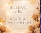 恋愛・不倫のお悩み鑑定します 心が軽くなる恋愛鑑定を届けます イメージ8