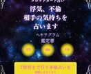 不倫、浮気の不安を和らげます あなたの心に寄り添い、不安を和らげる鑑定 イメージ1