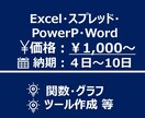 Excel(マクロ) 作成代行します お困りの方へ　解決いたします！ イメージ1