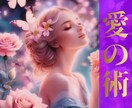 愛の術✡️使います 強力引き寄せで愛にあふれた世界へと導きます✨ イメージ1