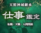天照の光で仕事の迷いを断ち切り本来の道へ導きます 職場の悩みや将来への不安を解消し幸せな道へ案内します イメージ1