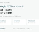 スプレッドシートの集計・転記を自動化します Googleの表作業を小さな範囲から改善 イメージ2