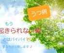 ツラくても朝から起きれます うつ病だからこそ朝の活動が大事！「でも…」そんなあなたへ イメージ1