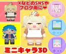3Dでむっちりかわいいデフォルメキャラを作成します YouTubeやSNSのアイコン、グッズ作成などにおすすめ！ イメージ1