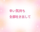 何があったの？私がお聴きします いろんな人間関係でしんどいあなたのお話、私が傾聴します イメージ6